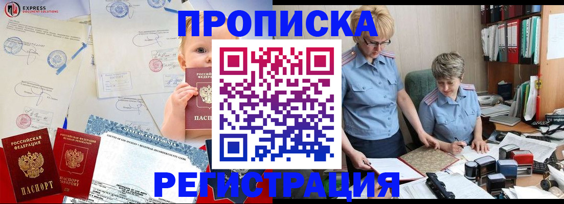 прописка законно в Костроме